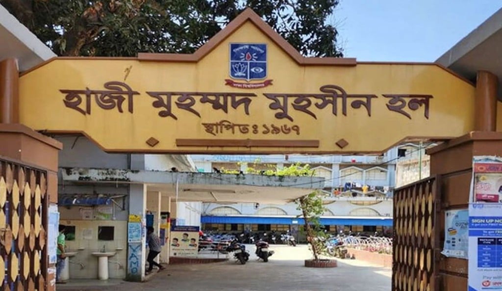 ঢাবির মুহসীন হলে রুমমেটের হামলায় শিক্ষার্থী জখম 1756264002 ঢাবির মুহসীন হলে রুমমেটের হামলায় শিক্ষার্থী জখম
