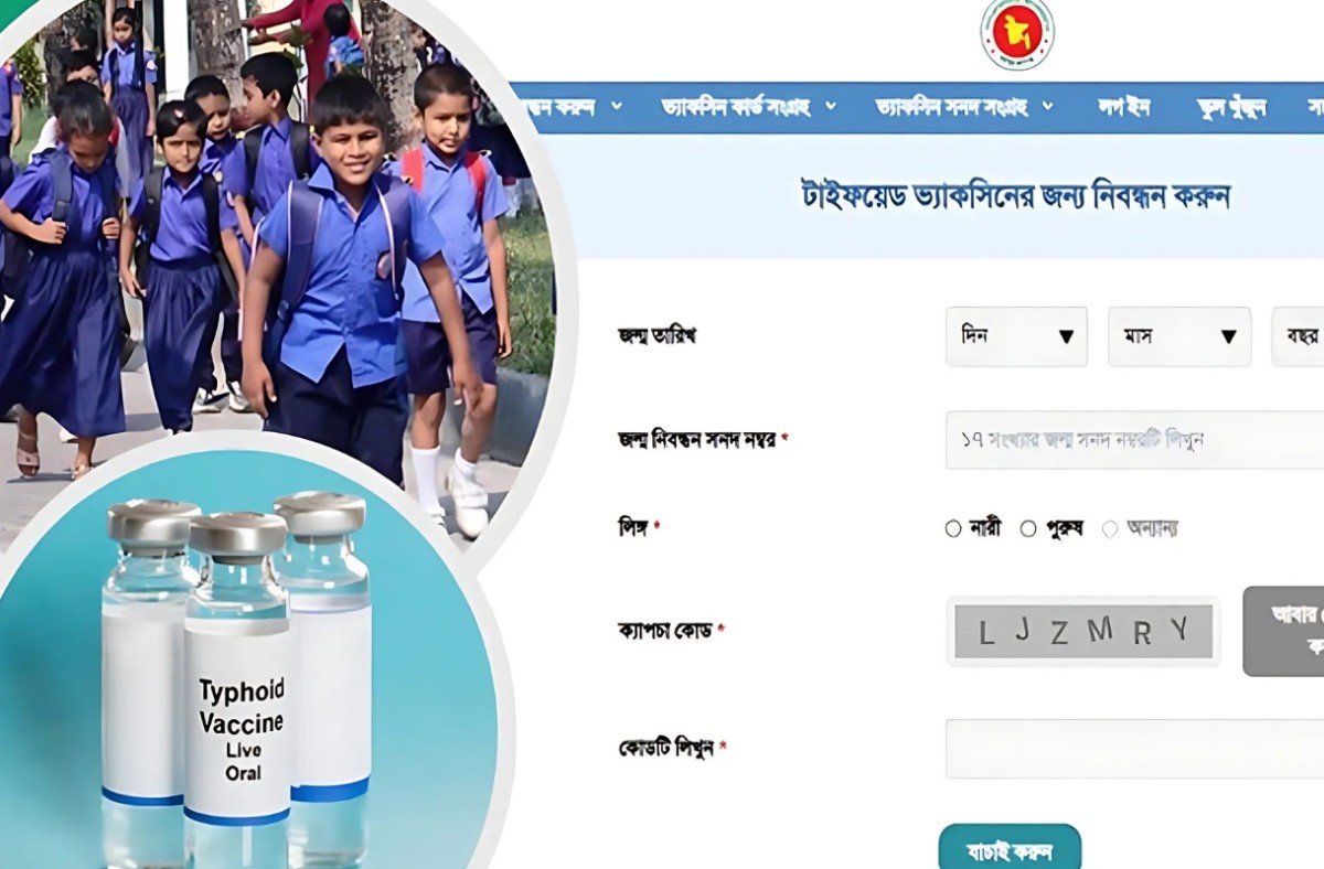 দেশের প্রতি স্কুলে দেওয়া হবে টাইফয়েডের টিকা, রেজিস্ট্রেশন যেভাবে