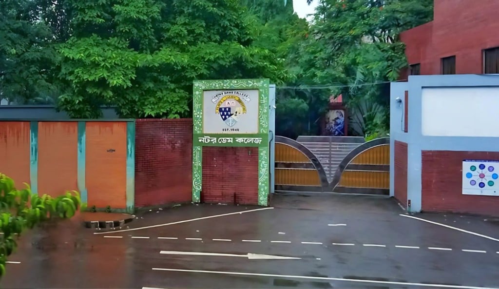 নটর ডেম কলেজে ভর্তির ভাইভা আজ মানতে হবে যেসব নির্দেশ 1755056577 নটর ডেম কলেজে ভর্তির ভাইভা আজ, মানতে হবে যেসব নির্দেশনা