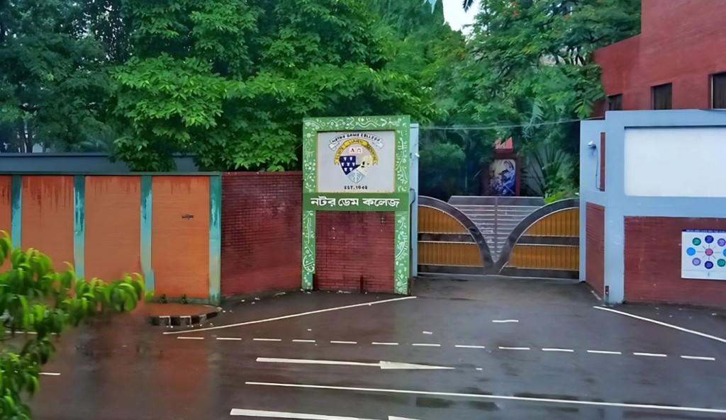 নটর ডেমে একাদশে ভর্তির চূড়ান্ত ফল প্রকাশ আজ 1755146368 নটর ডেমে একাদশে ভর্তির চূড়ান্ত ফল প্রকাশ আজ