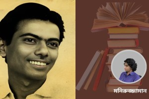 নিরুদ্দেশের মুখোমুখি: জহির রায়হানের সাহস, সংগ্রাম ও সৃষ্টি
