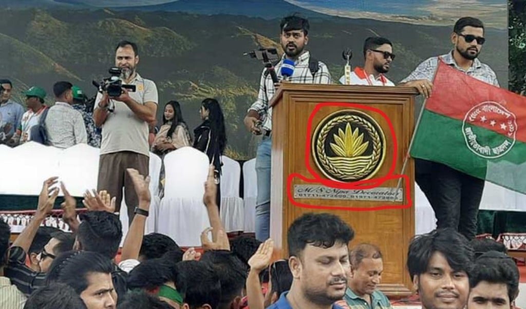 ছাত্রদলের সমাবেশে গণভবন থেকে 'চুরি যাওয়া' পোডিয়াম ব্যবহার নিয়ে বিতর্ক 3 পোডিয়াম ব্যবহার নিয়ে বিতর্ক 1754295319 ছাত্রদলের সমাবেশে গণভবন থেকে 'চুরি যাওয়া' পোডিয়াম ব্যবহার নিয়ে বিতর্ক