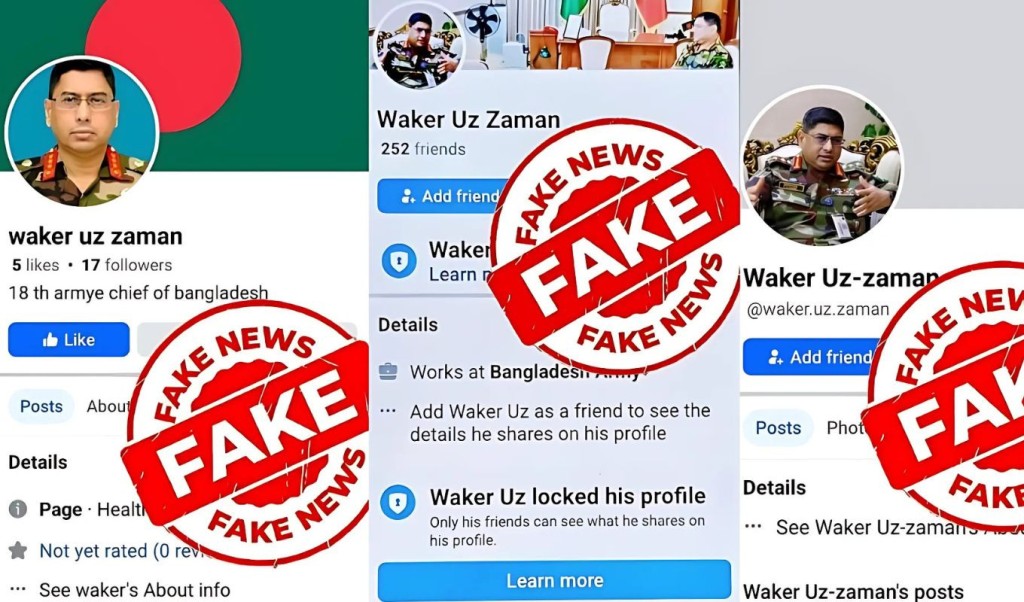 সেনাপ্রধানের নামে ভুয়া ফেসবুক আইডি নিয়ে আইএসপিআরের সতর্কবার্তা 3 ফেক আইডি 1755145710 সেনাপ্রধানের নামে ভুয়া ফেসবুক আইডি নিয়ে আইএসপিআরের সতর্কবার্তা