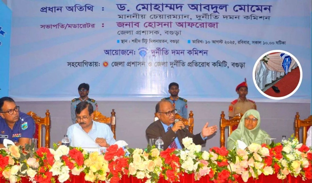 বগুড়ায় দুদক চেয়ারম্যানের দিকে জুতা নিক্ষেপ 3 বগুড়ায় দুদক চেয়ারম্যানের দিকে জুতা নিক্ষেপ 1754829863 বগুড়ায় দুদক চেয়ারম্যানের দিকে জুতা নিক্ষেপ