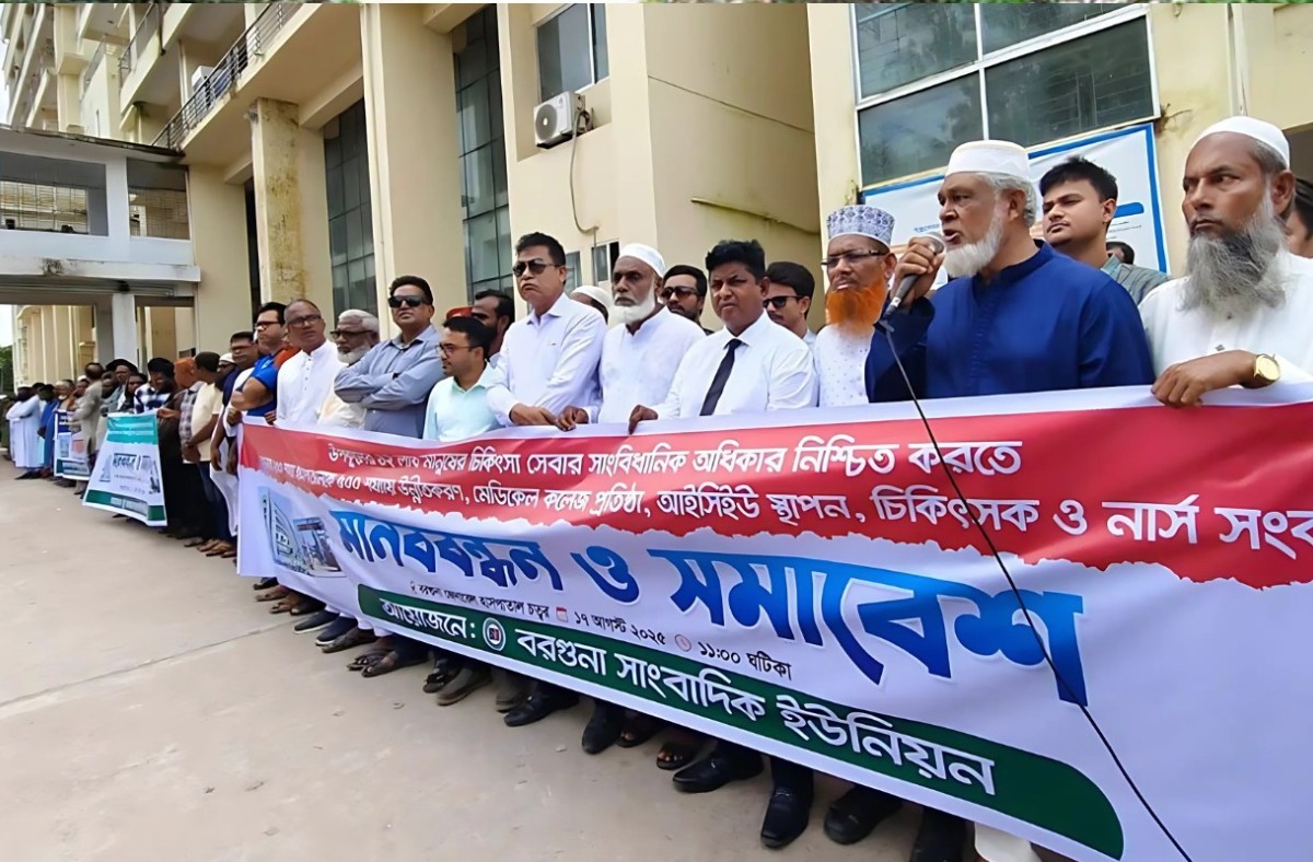 বরগুনায় ৫০০ শয্যার হাসপাতাল ও মেডিকেল কলেজের দাবিতে মানববন্ধন