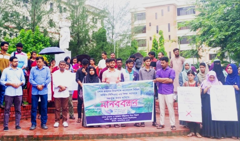 বিসিএস শিক্ষা ক্যাডারে লোকপ্রশাসন অন্তর্ভুক্তির দাবিতে জাককানইবিতে মানববন্ধন 2 বিসিএস শিক্ষা ক্যাডারে লোকপ্রশাসন অন্তর্ভুক্তির দাবিতে জাককানইবিতে মানববন্ধন 1755098468 বিসিএস শিক্ষা ক্যাডারে লোকপ্রশাসন অন্তর্ভুক্তির দাবিতে জাককানইবিতে মানববন্ধন