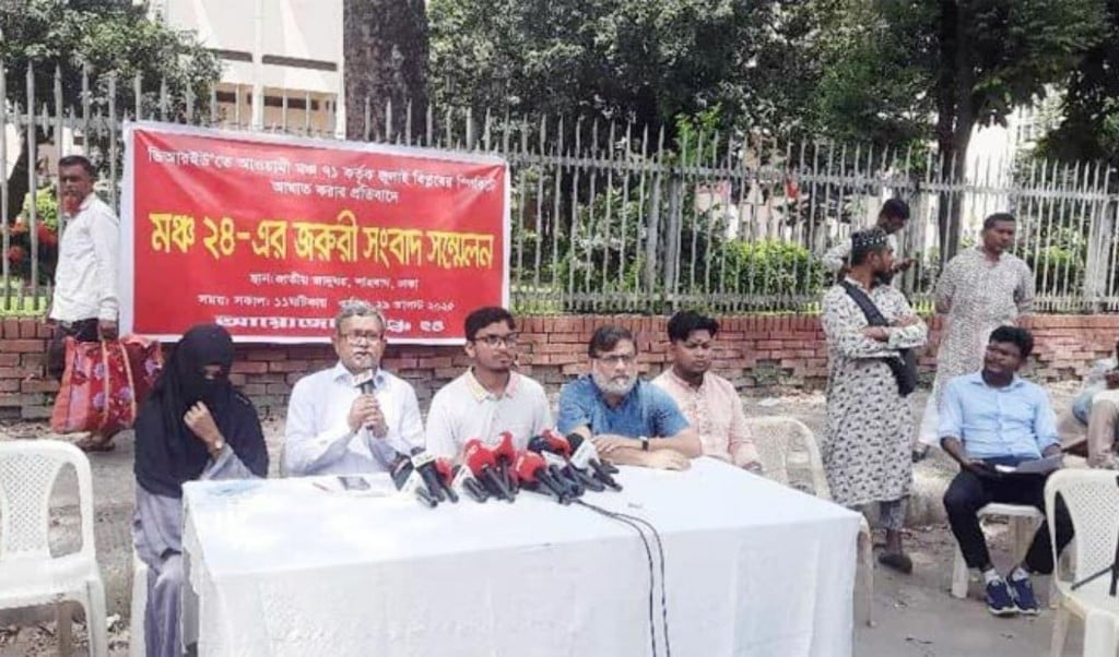 মঞ্চ ৭১কে আলটিমেটাম দিলো ‘মঞ্চ ২৪ 1756450768 মঞ্চ ৭১’কে আলটিমেটাম দিলো ‘মঞ্চ ২৪’