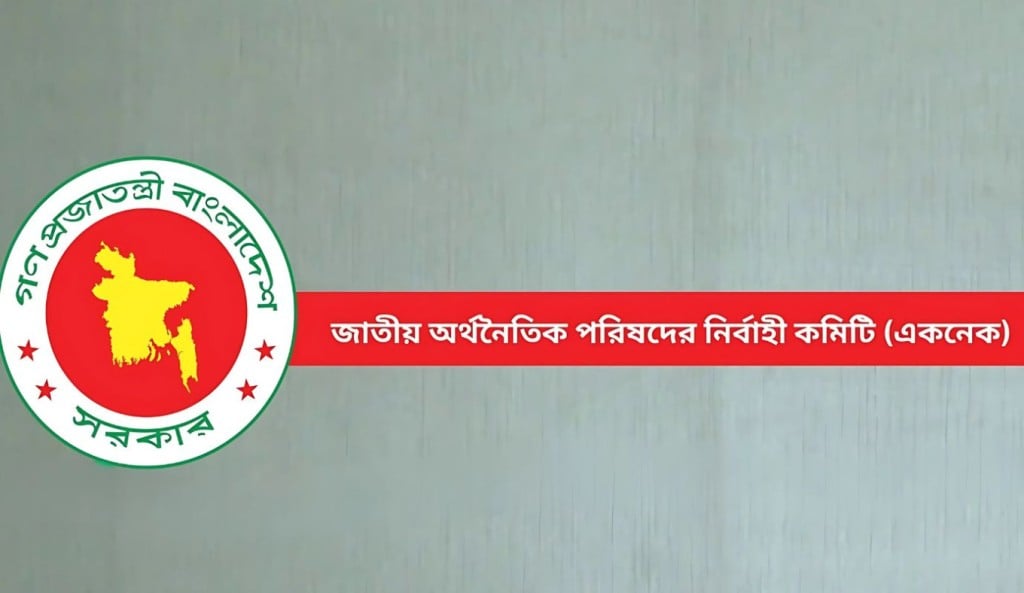 রবিতে ক্যাম্পাস স্থাপনসহ একনেকে ১০ প্রকল্প অনুমোদন 1755421247 রবিতে ক্যাম্পাস স্থাপনসহ একনেকে ১০ প্রকল্প অনুমোদন