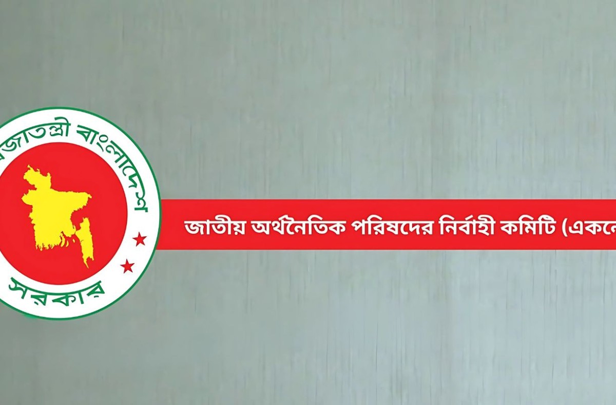 রবিতে ক্যাম্পাস স্থাপনসহ একনেকে ১০ প্রকল্প অনুমোদন