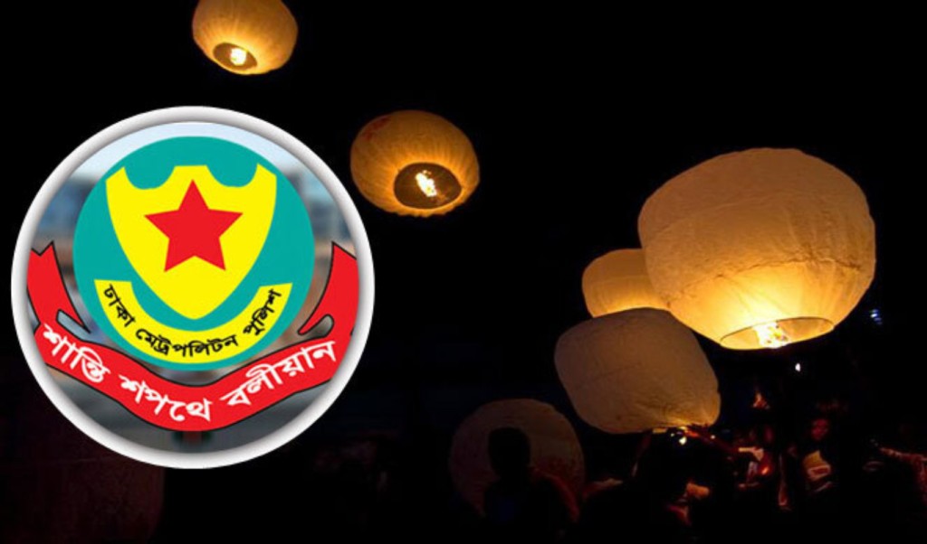 রাজধানীতে ২৫ ঘণ্টা ফানুস উড়ানোয় ডিএমপির নিষেধাজ্ঞা 4 রাজধানীতে ২৫ ঘণ্টা ফানুস উড়ানোয় ডিএমপির নিষেধাজ্ঞা 1755167955 রাজধানীতে ২৫ ঘণ্টা ফানুস উড়ানোয় ডিএমপির নিষেধাজ্ঞা
