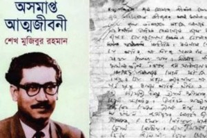 অসমাপ্ত আত্মজীবনী: কল্পগল্প ও কেচ্ছা-কাহিনি