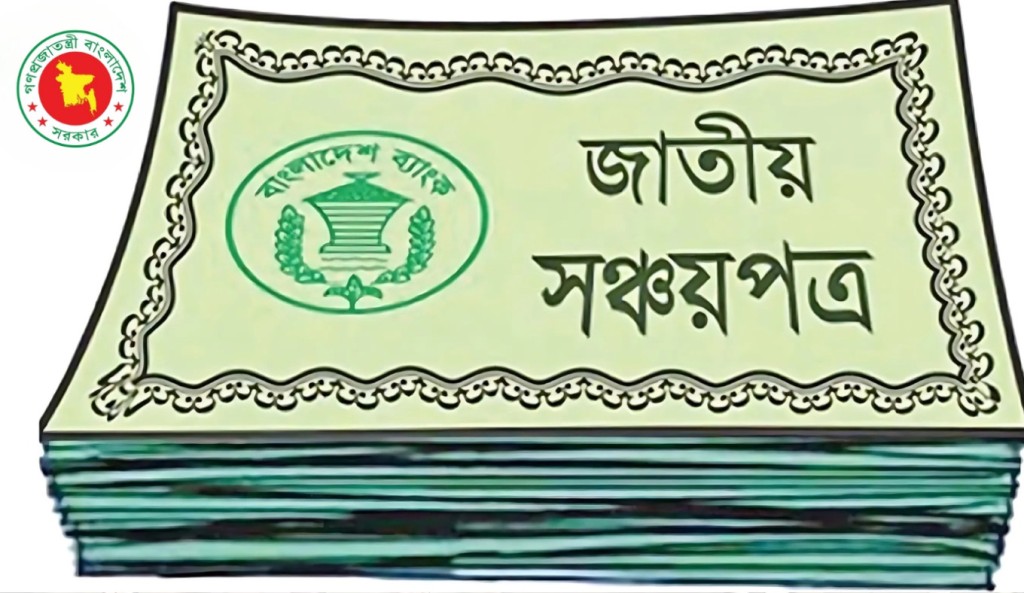 সঞ্চয় কমায় ঋণ পায়নি সরকার 1754802053 সঞ্চয় কমায় ঋণ পায়নি সরকার