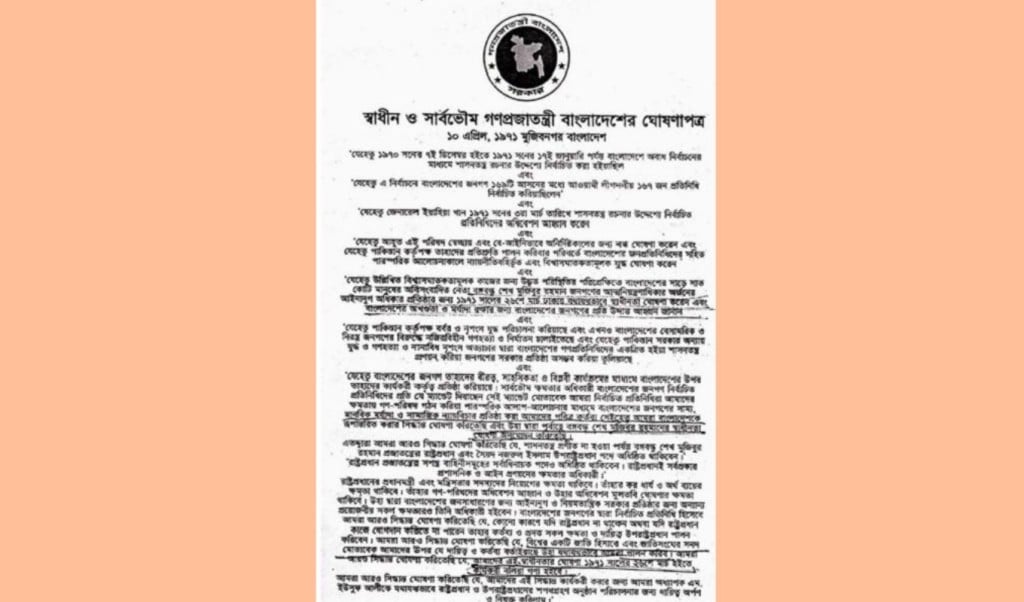 সাংবাধানিক ভিত্তি এক নয় 1754457567 'জুলাই ঘোষণাপত্র’ ও ‘স্বাধীনতার ঘোষণাপত্র’-এর সাংবিধানিক ভিত্তি এক নয়'