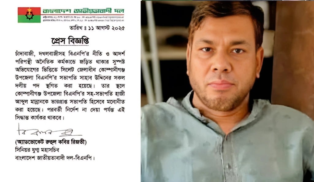 সিলেটে পাথর লুট সেই বিএনপি নেতার সব পদ স্থগিত 1754964517 সিলেটে পাথর লুট: সেই বিএনপি নেতার সব পদ স্থগিত