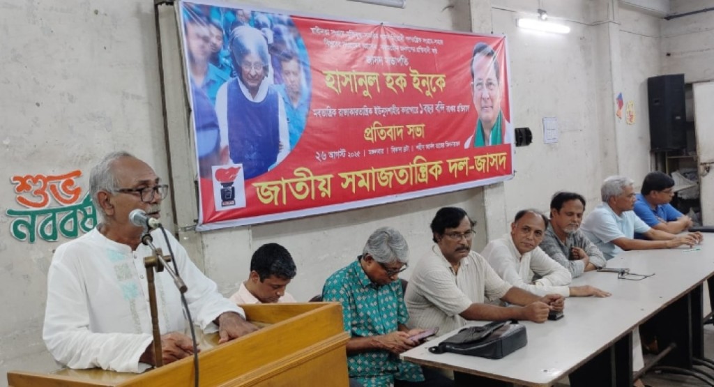 হাসানুল হক ইনুর কারাবন্দি রাখা ও বিচারিক হত্যার অপচেষ্টার প্রতিবাদে জাসদের সভা 4 হাসানুল হক ইনুর বিচারিক হত্যার অপচেষ্টার প্রতিবাদে জাসদের সভা 1756222832 হাসানুল হক ইনুর কারাবন্দি রাখা ও বিচারিক হত্যার অপচেষ্টার প্রতিবাদে জাসদের সভা
