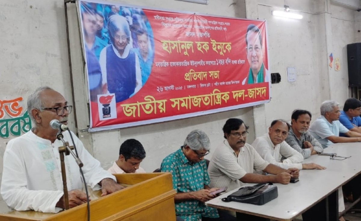 হাসানুল হক ইনুর কারাবন্দি রাখা ও বিচারিক হত্যার অপচেষ্টার প্রতিবাদে জাসদের সভা