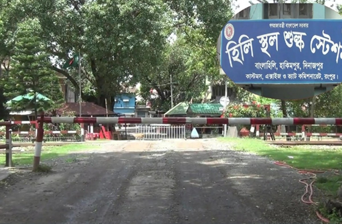 হিলি স্থলবন্দরে আমদানি-রপ্তানি বন্ধ আজ