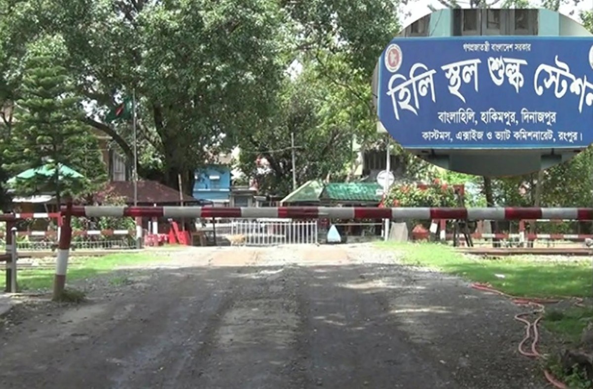 হিলি স্থলবন্দরে পণ্য আমদানি-রপ্তানি বন্ধ আজ