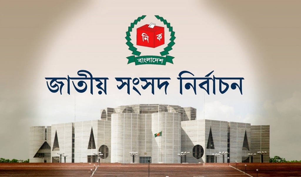 ১২ ফেব্রুয়ারি জাতীয় নির্বাচনের সম্ভাব্য তারিখ 1754370905 ১২ ফেব্রুয়ারি জাতীয় নির্বাচনের সম্ভাব্য তারিখ নিয়ে যে কারণে আলোচনা হচ্ছে