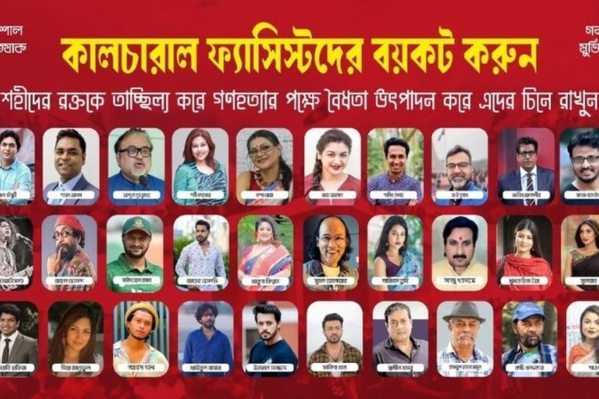 ‘কালচারাল ফ্যাস্টিদের’ ছবিতে জুতা নিক্ষেপ, কারা আছেন তালিকায়?