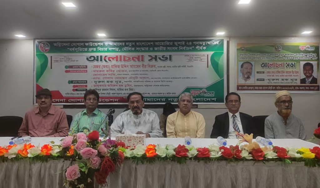 ‘নতুন নতুন মত নিয়ে হাজির হয় মুক্তিযুদ্ধের বিরোধিতাকারী জামায়াত’ 5 ‘নতুন নতুন মত নিয়ে হাজির হয় মুক্তিযুদ্ধের বিরোধিতাকারী জামায়াত 1754649343 ‘নতুন নতুন মত নিয়ে হাজির হয় মুক্তিযুদ্ধের বিরোধিতাকারী জামায়াত’