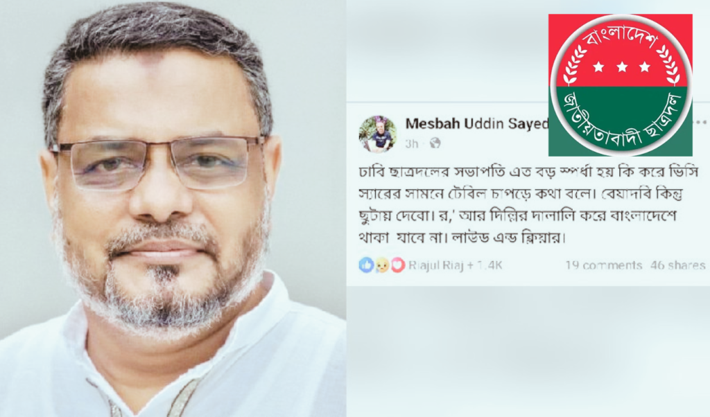 ঢাবি ছাত্রদল সভাপতিকে জামায়াত নেতার হুঁশিয়ারি: ‘বেয়াদবি কিন্তু ছুটায় দেব’ 3 Add a subheading 16 1757441019 ঢাবি ছাত্রদল সভাপতিকে জামায়াত নেতার হুঁশিয়ারি: ‘বেয়াদবি কিন্তু ছুটায় দেব’