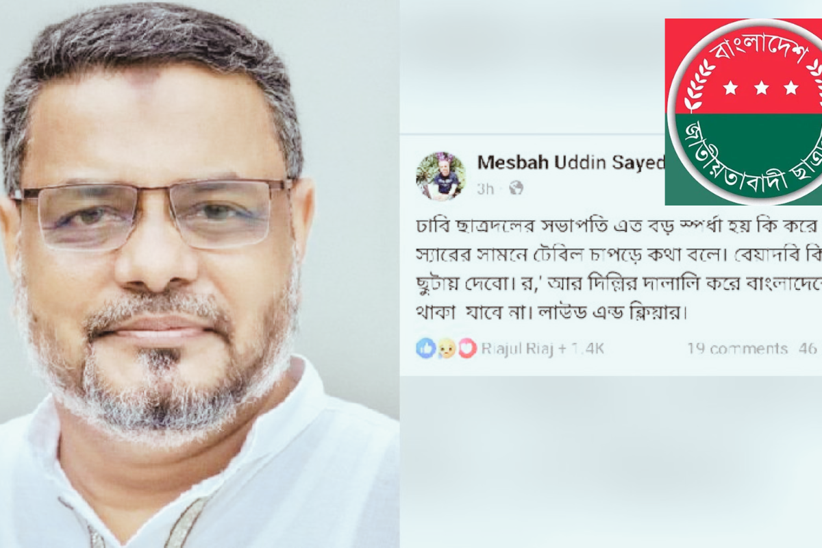 ঢাবি ছাত্রদল সভাপতিকে জামায়াত নেতার হুঁশিয়ারি: ‘বেয়াদবি কিন্তু ছুটায় দেব’
