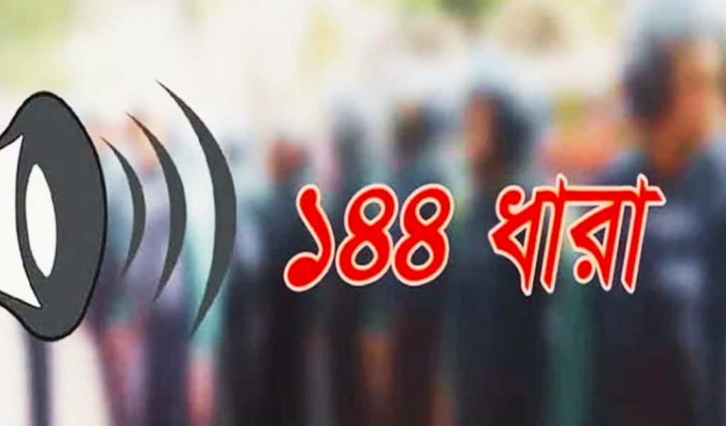 হাটহাজারীতে জশনে জুলুসের ঘটনায় ১৪৪ ধারা জারি 4 Add a subheading 17 1757183189 হাটহাজারীতে জশনে জুলুসের ঘটনায় ১৪৪ ধারা জারি