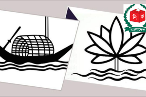 ইসির প্রজ্ঞাপন জারি; নৌকা স্থগিত, তালিকায় নেই শাপলা প্রতীক