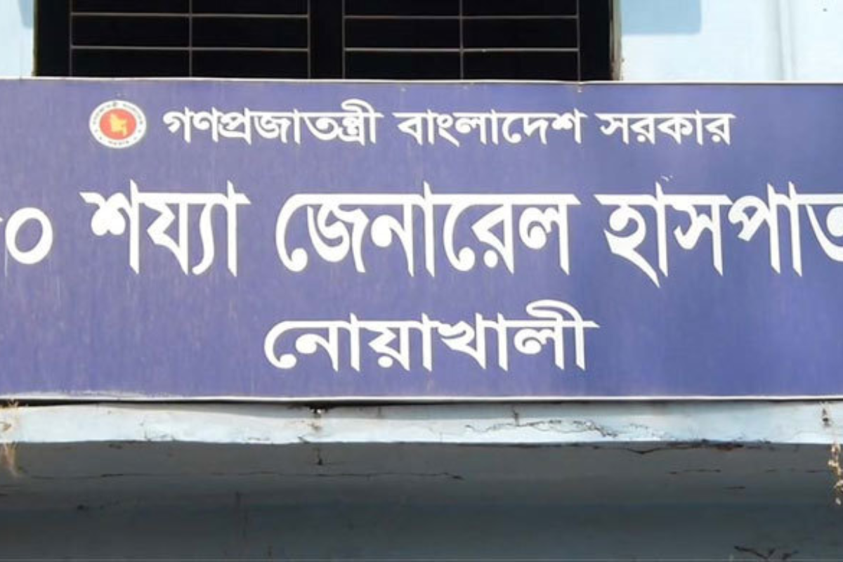 নোয়াখালীতে ১ বছর ধরে কর্মক্ষেত্রে অনুপস্থিতির অভিযোগ দুই চিকিৎসকের বিরুদ্ধে