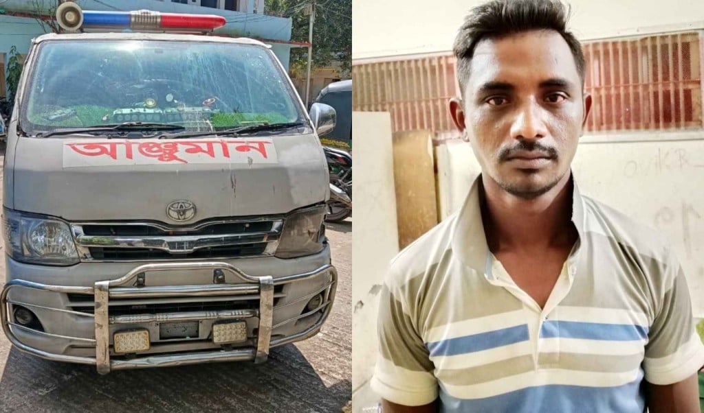 অ্যাম্বুলেন্সে নারীকে ধর্ষণের অভিযোগে চালক গ্রেপ্তার 3 অ্যাম্বুলেন্সে নারীকে ধর্ষণের অভিযোগে চালক গ্রেপ্তার 1757159476 অ্যাম্বুলেন্সে নারীকে ধর্ষণের অভিযোগে চালক গ্রেপ্তার
