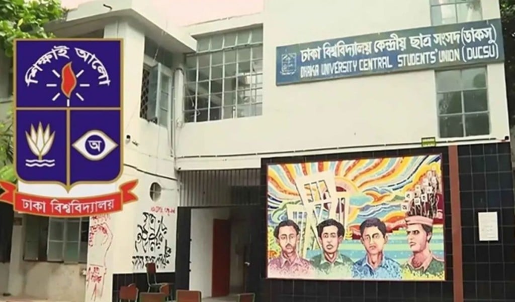 আগামী ৯ সেপ্টেম্বরই ডাকসু নির্বাচন 1756884059 আগামী ৯ সেপ্টেম্বরই ডাকসু নির্বাচন