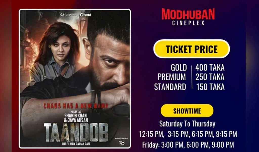 আজ থেকে বগুড়ার মধুবন সিনেপ্লেক্স বন্ধ ঘোষণা 1758251084 আজ থেকে বগুড়ার মধুবন সিনেপ্লেক্স বন্ধ ঘোষণা