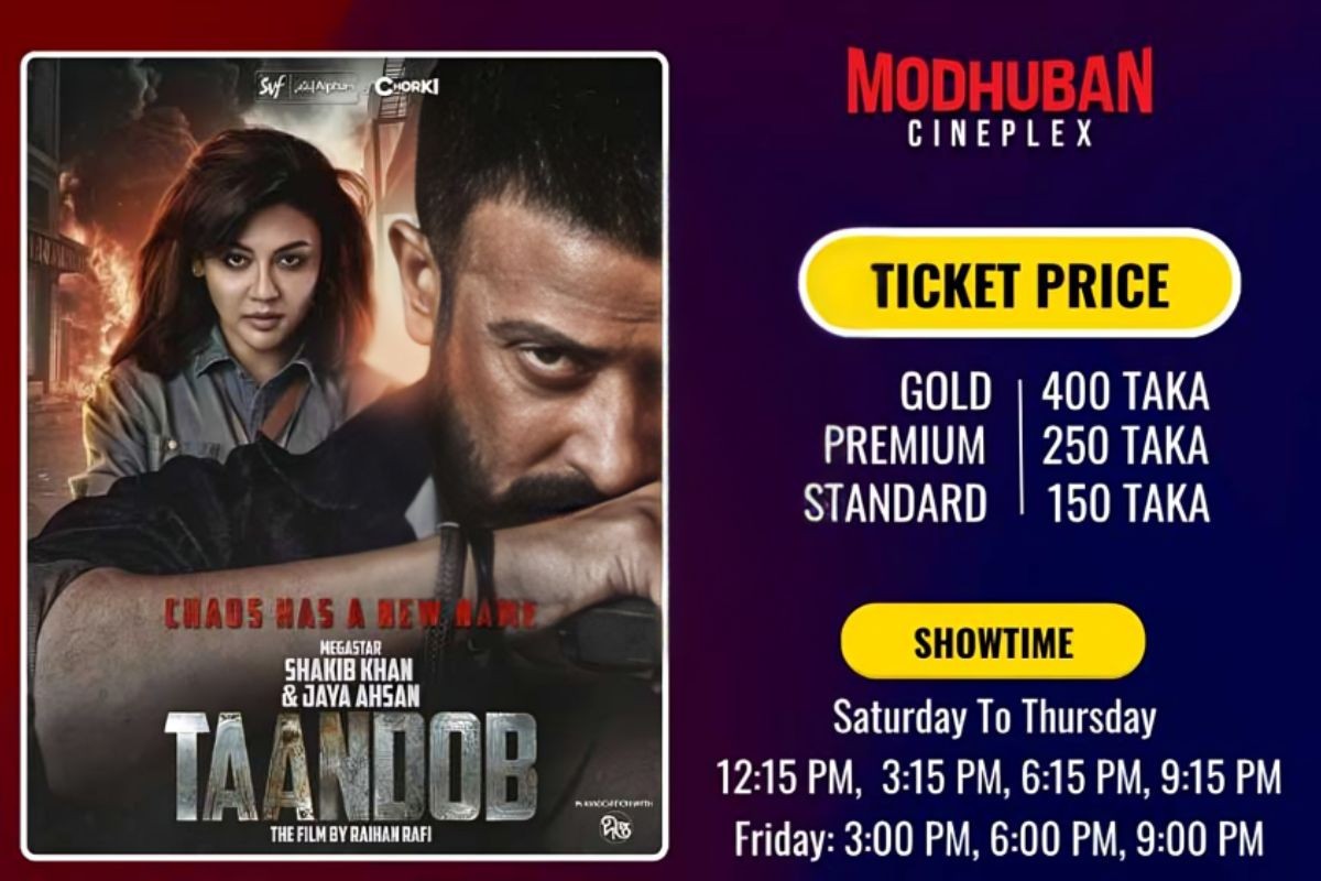 আজ থেকে বগুড়ার মধুবন সিনেপ্লেক্স বন্ধ ঘোষণা