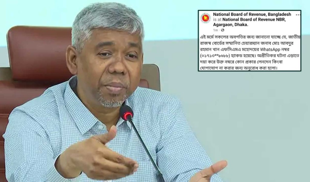 এনবিআর চেয়ারম্যানের হোয়াটসঅ্যাপ অ্যাকাউন্ট ‘হ্যাকড’, চাওয়া হচ্ছে টাকা 4 এনবিআর চেয়ারম্যানের হোয়াটসঅ্যাপ অ্যাকাউন্ট ‘হ্যাকড চাওয়া হচ্ছে টাকা 1758720344 এনবিআর চেয়ারম্যানের হোয়াটসঅ্যাপ অ্যাকাউন্ট ‘হ্যাকড’, চাওয়া হচ্ছে টাকা