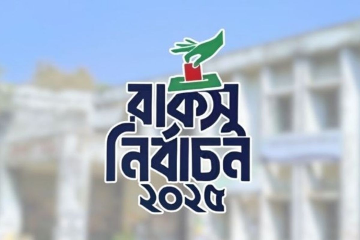 রাকসুতে মনোনয়ন প্রত্যাহারের সময় শেষ হচ্ছে আজ, কাল চূড়ান্ত প্রার্থিতা প্রকাশ