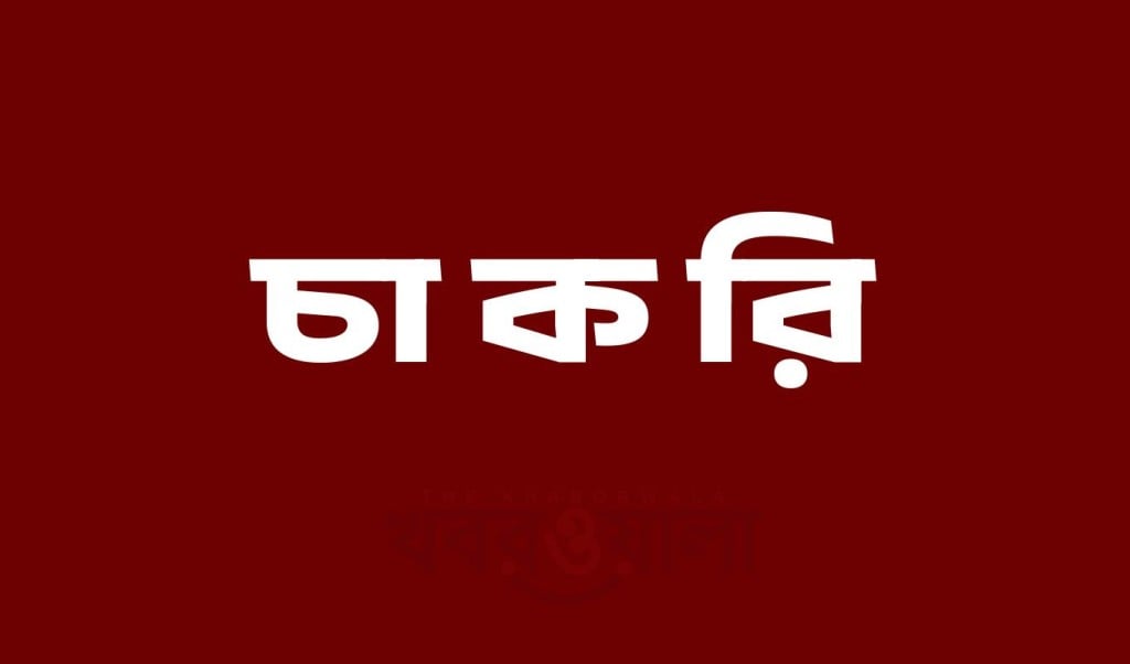 চাকরির খবর 1759122178 কৃষি গবেষণা কাউন্সিলের লিখিত পরীক্ষার ফল প্রকাশ