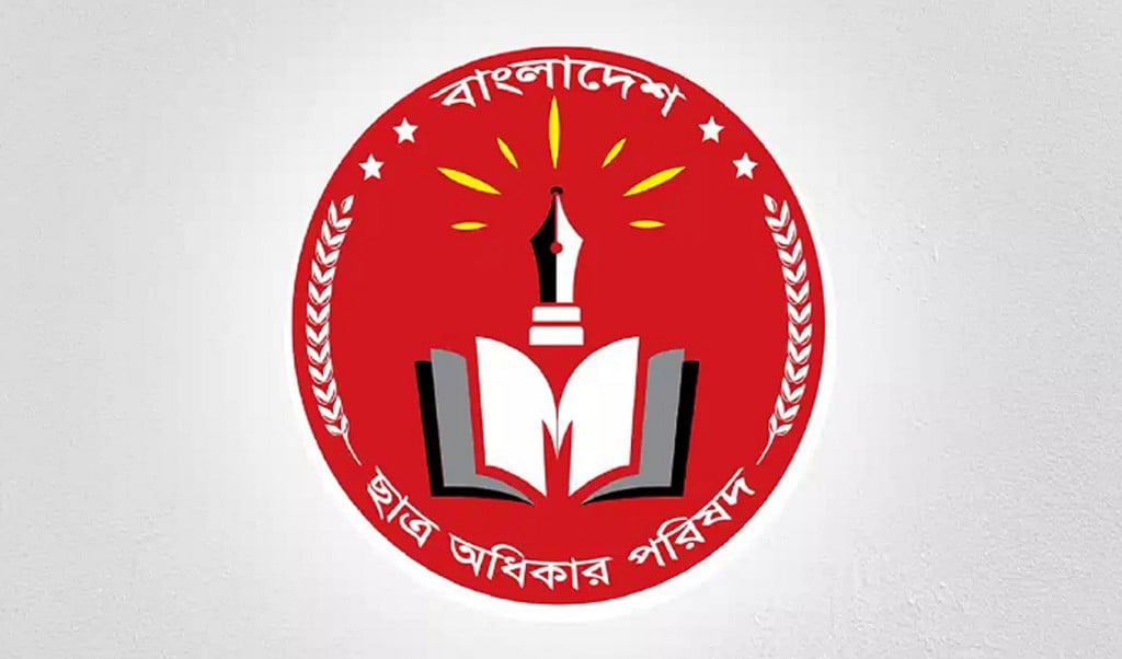 ছাত্র অধিকার পরিষদের ৪৩ নেতাকর্মীর পদত্যাগ 1759044152 ছাত্র অধিকার পরিষদের ৪৩ নেতাকর্মীর পদত্যাগ