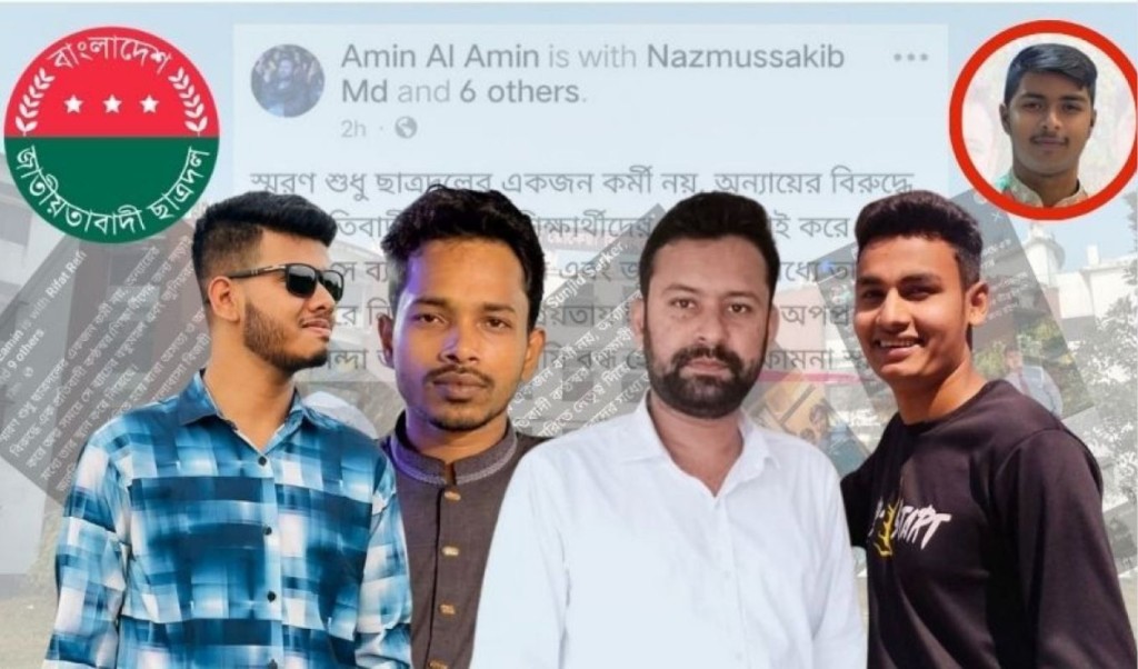 ছাত্রী হেনস্তাকারী কর্মীকে শুভকামনা জানাল বেরোবি ছাত্রদল 4 ছাত্রী হেনস্তাকারী কর্মীকে শুভকামনা জানাল বেরোবি ছাত্রদল 1758123442 ছাত্রী হেনস্তাকারী কর্মীকে শুভকামনা জানাল বেরোবি ছাত্রদল