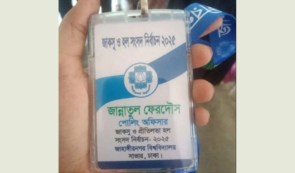 জাকসু নির্বাচনে দায়িত্ব পালনের সময় শিক্ষিকার মৃত্যু 4 জাকসু নির্বাচনে দায়িত্ব পালনের সময় শিক্ষিকার মৃত্যু 1757651161 জাকসু নির্বাচনে দায়িত্ব পালনের সময় শিক্ষিকার মৃত্যু