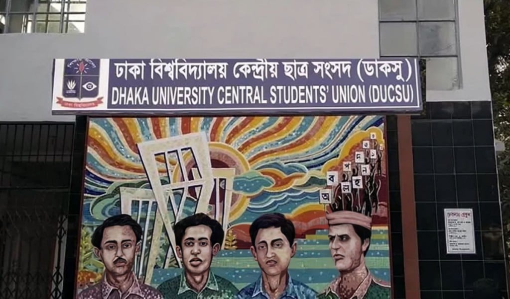 ডাকসু নির্বাচন ঘিরে সাইবার বুলিংয়ের শিকার প্রার্থীরা 1757040990 ডাকসু নির্বাচন ঘিরে সাইবার বুলিংয়ের শিকার প্রার্থীরা