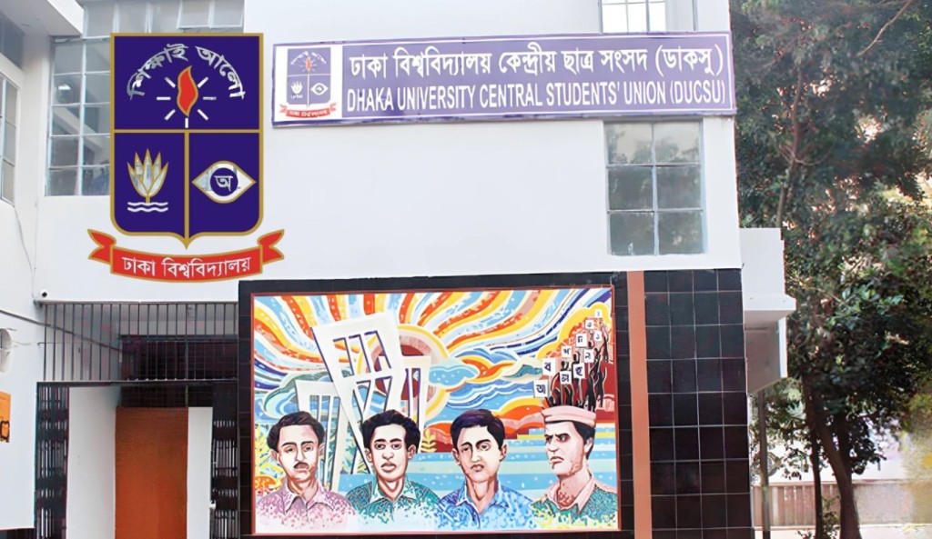 ডাকসু নির্বাচন নিয়ে আপিল বিভাগে শুনানি আজ 4 ডাকসু নির্বাচন নিয়ে আপিল বিভাগে শুনানি আজ 1756869462 ডাকসু নির্বাচন নিয়ে আপিল বিভাগে শুনানি আজ