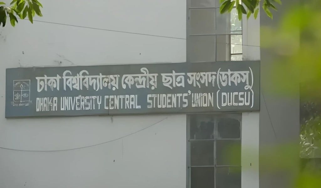 ডাকসু নির্বাচন স্থগিত 1756720788 ডাকসু নির্বাচন স্থগিত করলো হাইকোর্ট