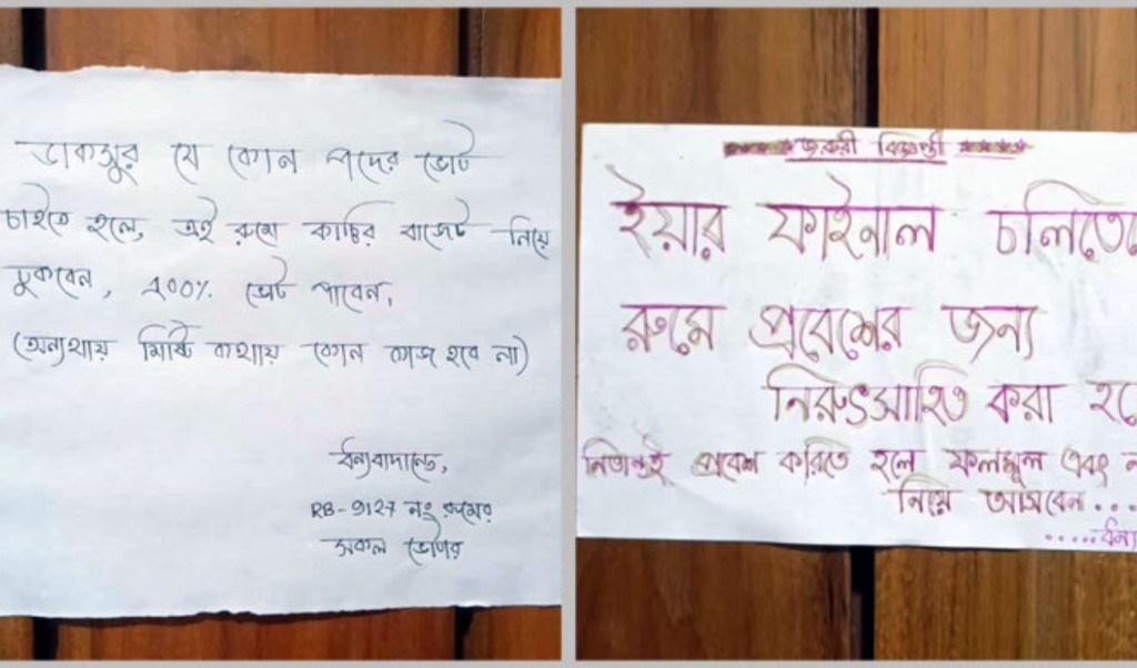ডাকসু নির্বাচন: ভোট চাইতে এলে বিরিয়ানি-নাশতা আনতে দরজায় নোটিশ! 4 ডাকসু নির্বাচন ভোট চাইতে এলে বিরিয়ানি নাশতা আনতে দরজায় নোটিশ 1757066902 ডাকসু নির্বাচন: ভোট চাইতে এলে বিরিয়ানি-নাশতা আনতে দরজায় নোটিশ!