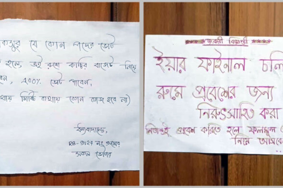 ডাকসু নির্বাচন: ভোট চাইতে এলে বিরিয়ানি-নাশতা আনতে দরজায় নোটিশ!