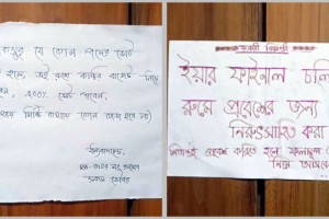 ডাকসু নির্বাচন: ভোট চাইতে এলে বিরিয়ানি-নাশতা আনতে দরজায় নোটিশ!