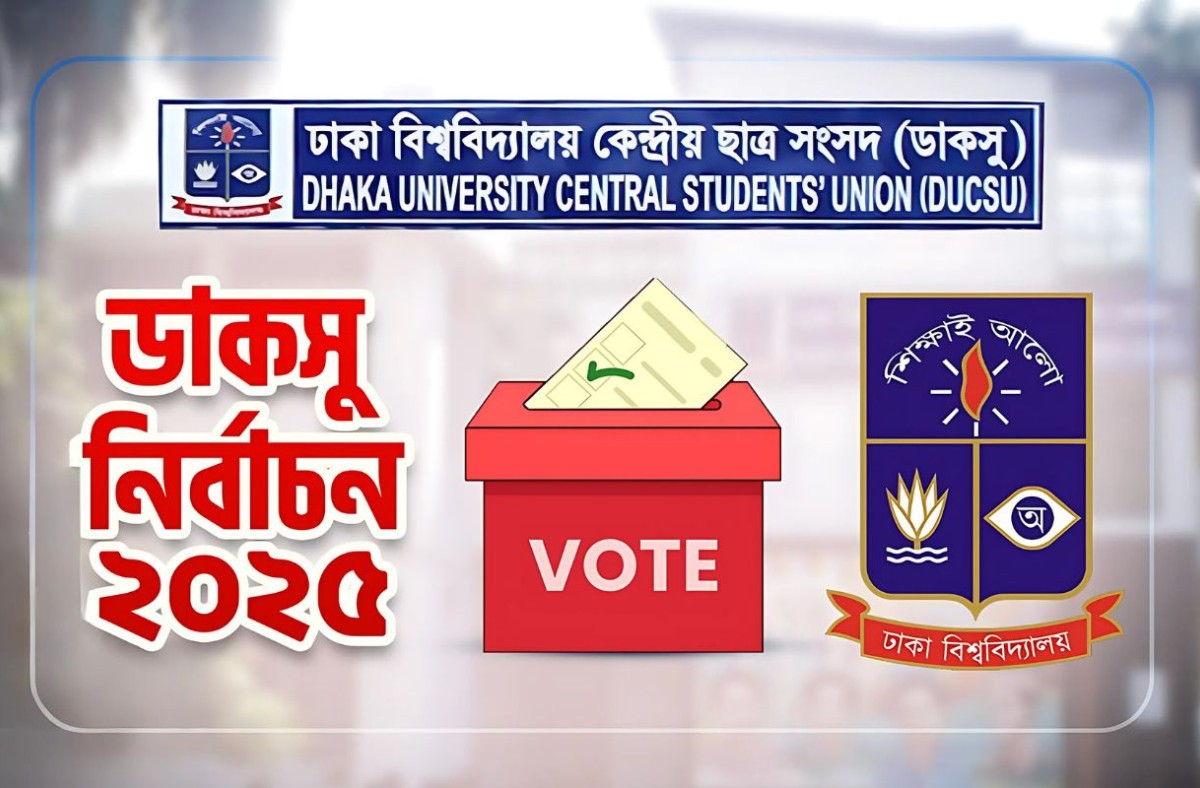 ডাকসু নির্বাচনে ভোট দেবেন যেভাবে