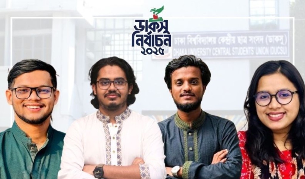 ডাকসুতে ভরাডুবি বাগছাসের, ভালো করেছে ‘বিদ্রোহী’ প্রার্থী 4 ডাকসুতে ভরাডুবি বাগছাসের ভালো করেছে ‘বিদ্রোহী প্রার্থী 1757507411 ডাকসুতে ভরাডুবি বাগছাসের, ভালো করেছে ‘বিদ্রোহী’ প্রার্থী
