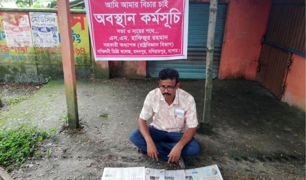 নিজের বিচারের দাবিতে কলেজশিক্ষকের অবস্থান কর্মসূচি 3 নিজের বিচারের দাবিতে কলেজশিক্ষকের অবস্থান কর্মসূচি 1758030760 নিজের বিচারের দাবিতে কলেজশিক্ষকের অবস্থান কর্মসূচি