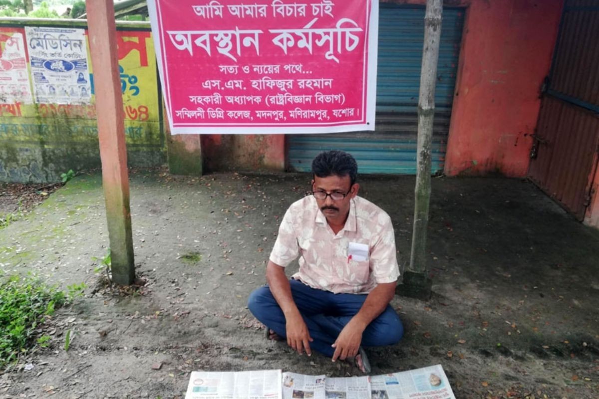 নিজের বিচারের দাবিতে কলেজশিক্ষকের অবস্থান কর্মসূচি